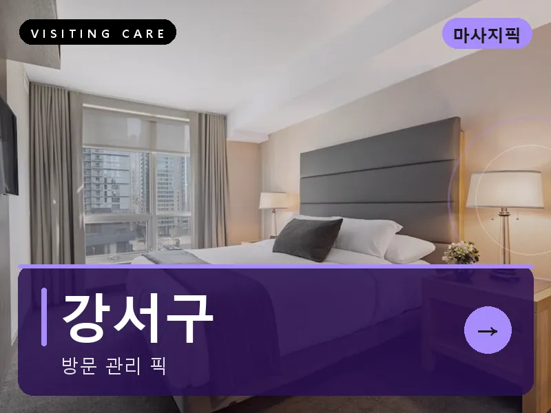 부산 강서구 출장마사지 명지 오션시티케어 건식