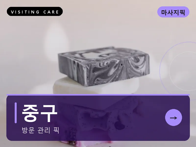 대전 중구 출장마사지 은행선화 원도심테라피 스웨디시